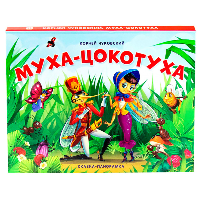 Мушка книга