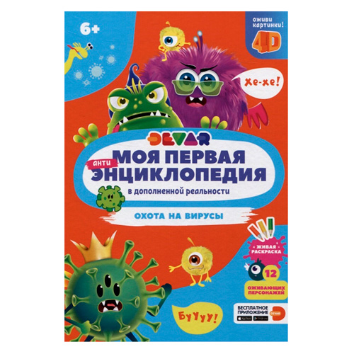 Энциклопедия живые картинки