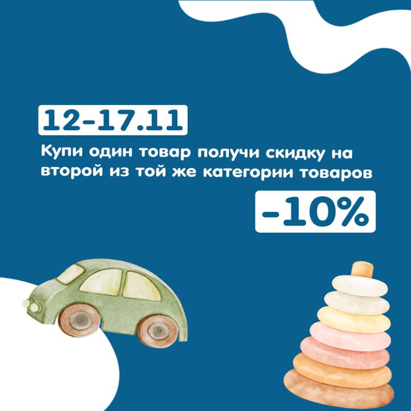 Второй товар со скидкой 10%