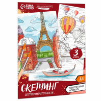 Раскраска Путешествие по городам 9484025 