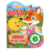 Электронная Книга А.Толстой Колобок 9785506033998 Электронная Книга А.Толстой Колобок 9785506033998