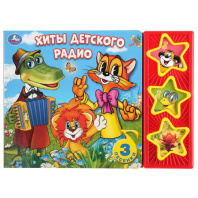Электронная Книга Хиты детского радио 9785506032229 Электронная Книга Хиты детского радио 9785506032229