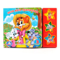 Электронная Книга Лето кота леопольда ЭКРАН 9785919412359 Электронная Книга Лето кота леопольда ЭКРАН 9785919412359