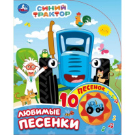 Электронная Книга Синий трактор 9785506071013 Электронная Книга Синий трактор 9785506071013